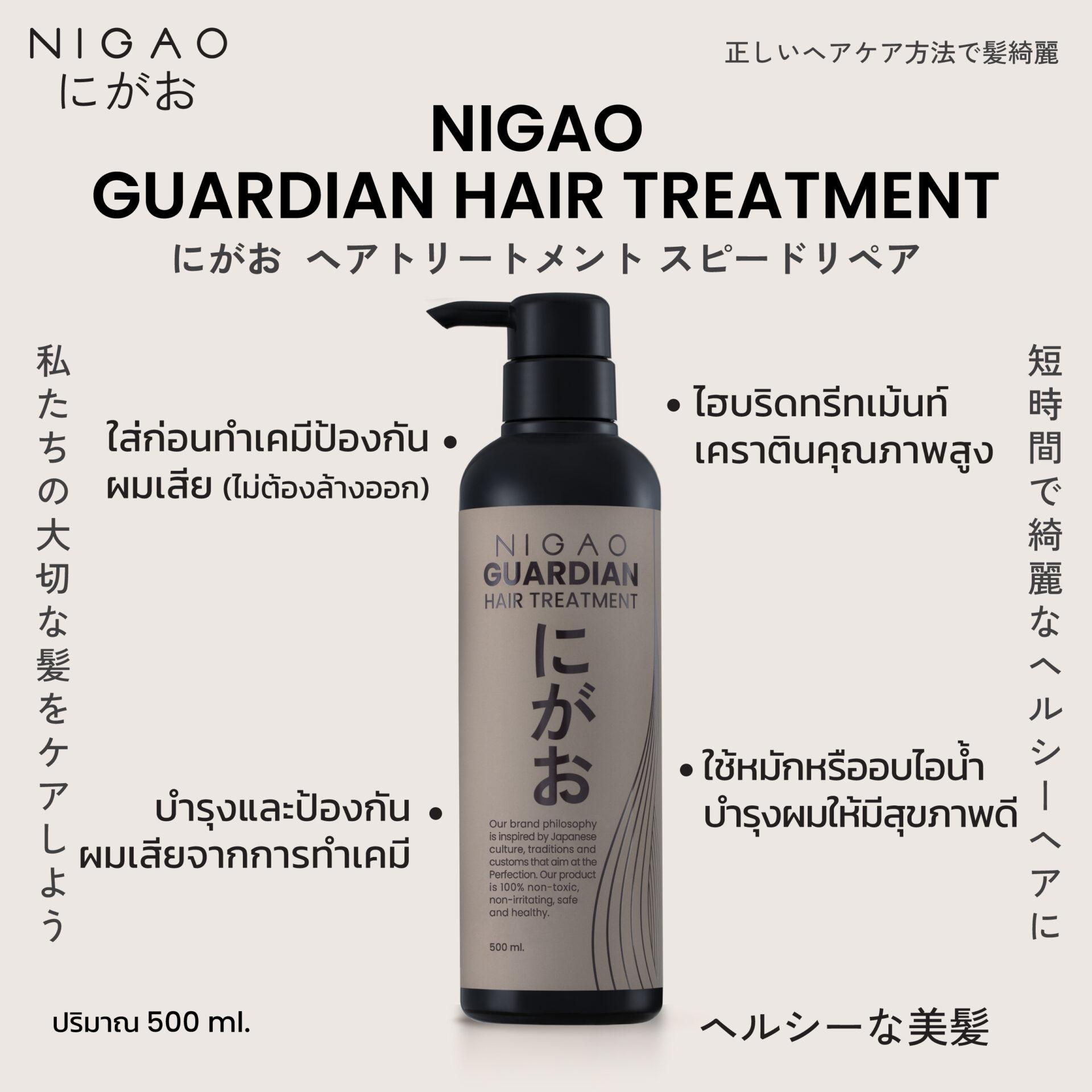 นิกาโอะ การ์เดียน <br>แฮร์ ทรีทเม้นท์ 500 มล.