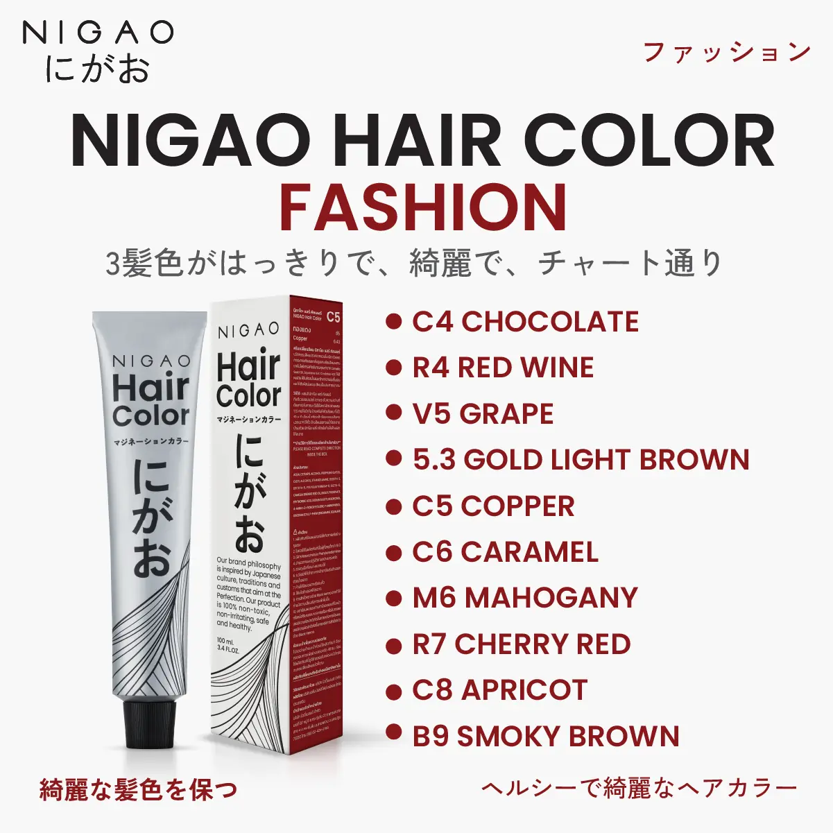 C5 &ndash; นิกาโอะ สีย้อมผม ทองแดง