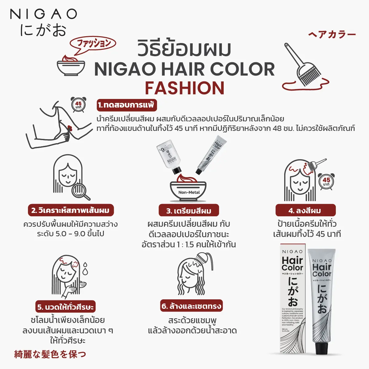 B9 &ndash; นิกาโอะ สีย้อมผม น้ำตาลหม่น