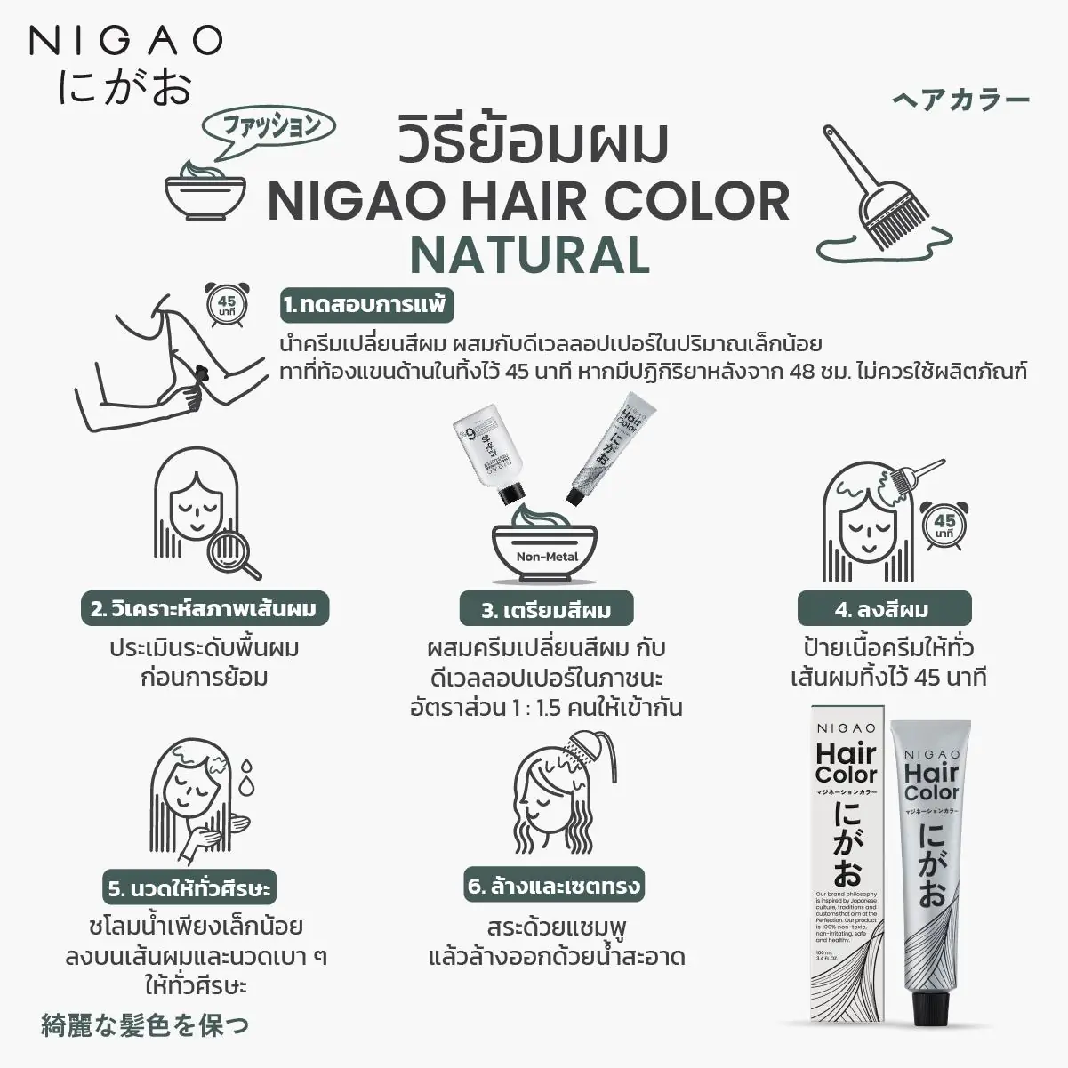 3.0 &ndash; นิกาโอะ สีย้อมผม น้ำตาลเข้ม