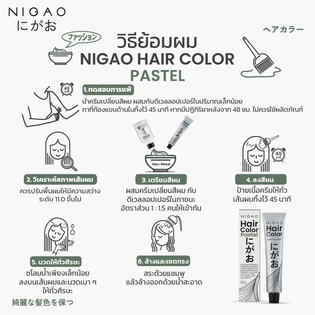 PG.01 – นิกาโอะ สีย้อมผม กรีน ที