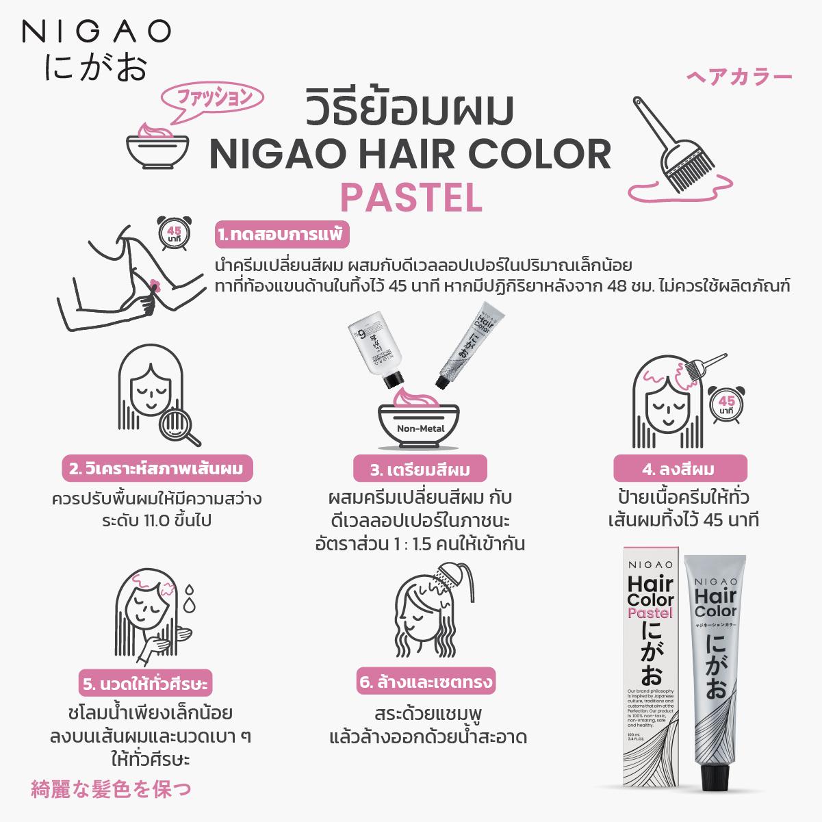 PP.01 – นิกาโอะ สีย้อมผม พิ้งค์ เชอร์รี่ บลอสซั่ม