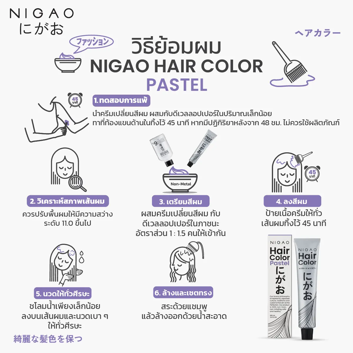 PV.01 – นิกาโอะ สีย้อมผม <br>ไวโอเลต ไอริส