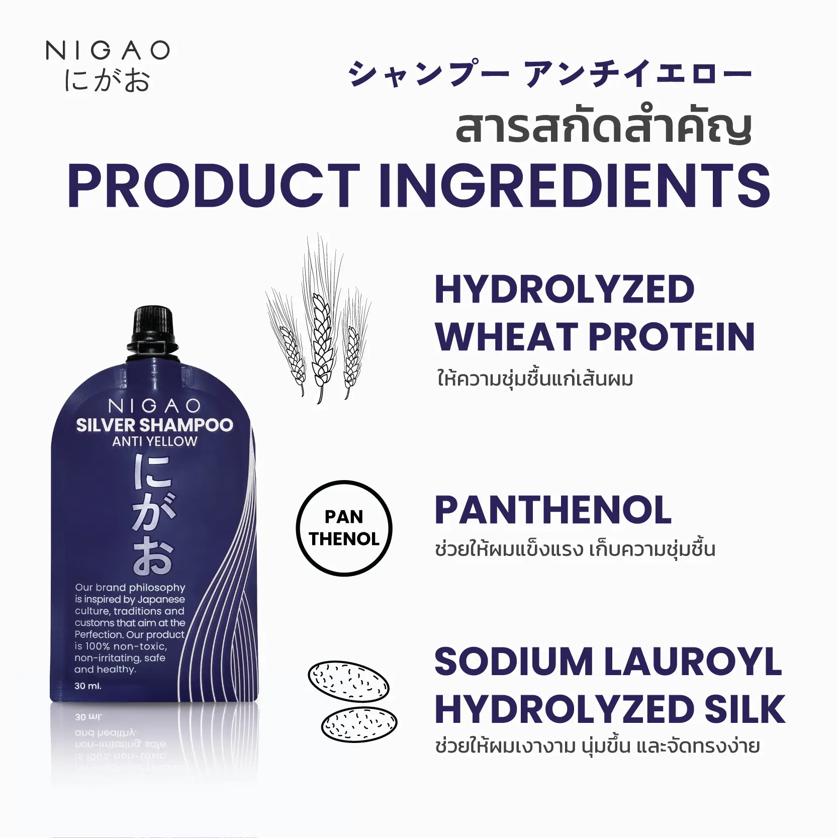 นิกาโอะ แชมพู ซิลเวอร์ แอนตี้ เยลโล่ 30 มล.