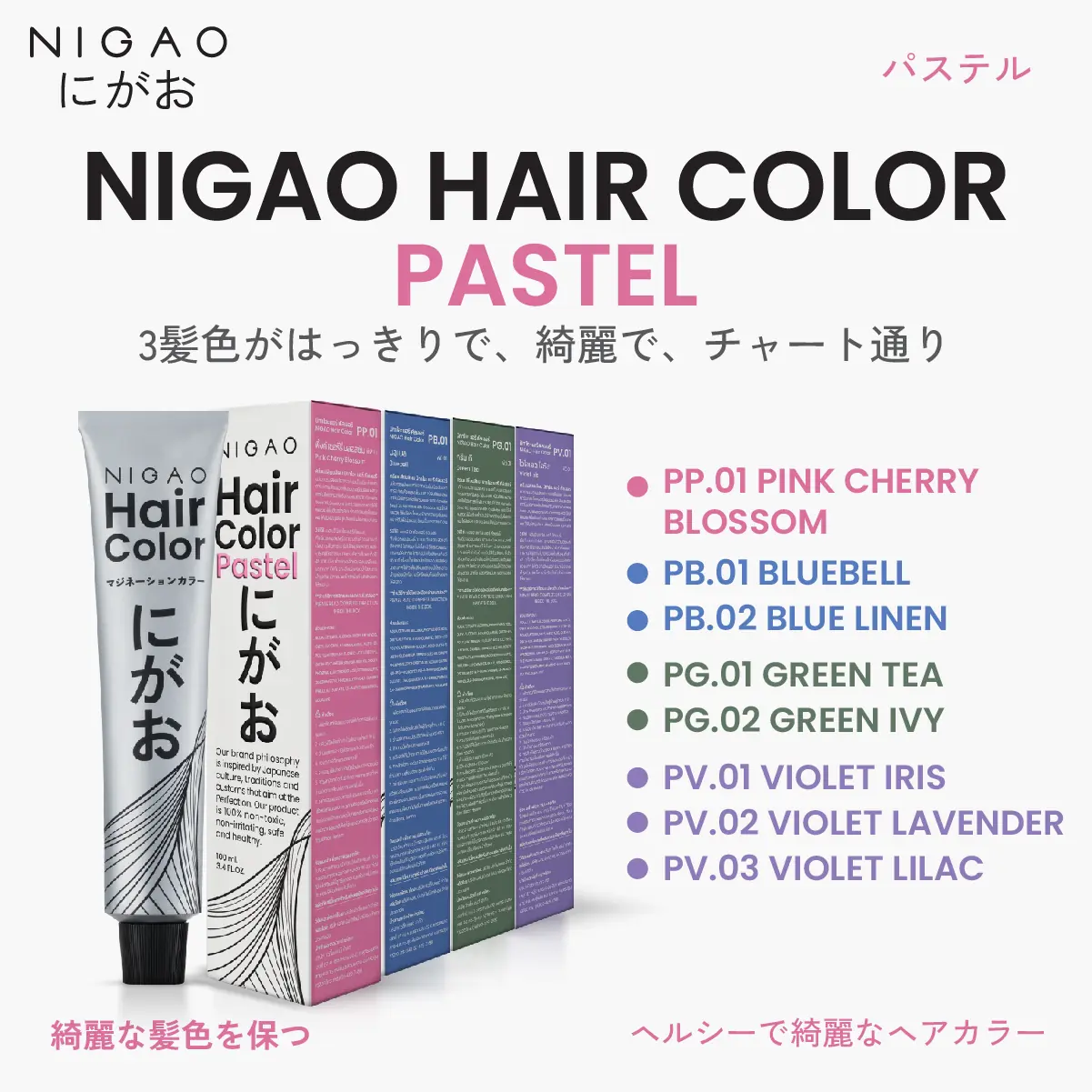 PV.01 – นิกาโอะ สีย้อมผม <br>ไวโอเลต ไอริส