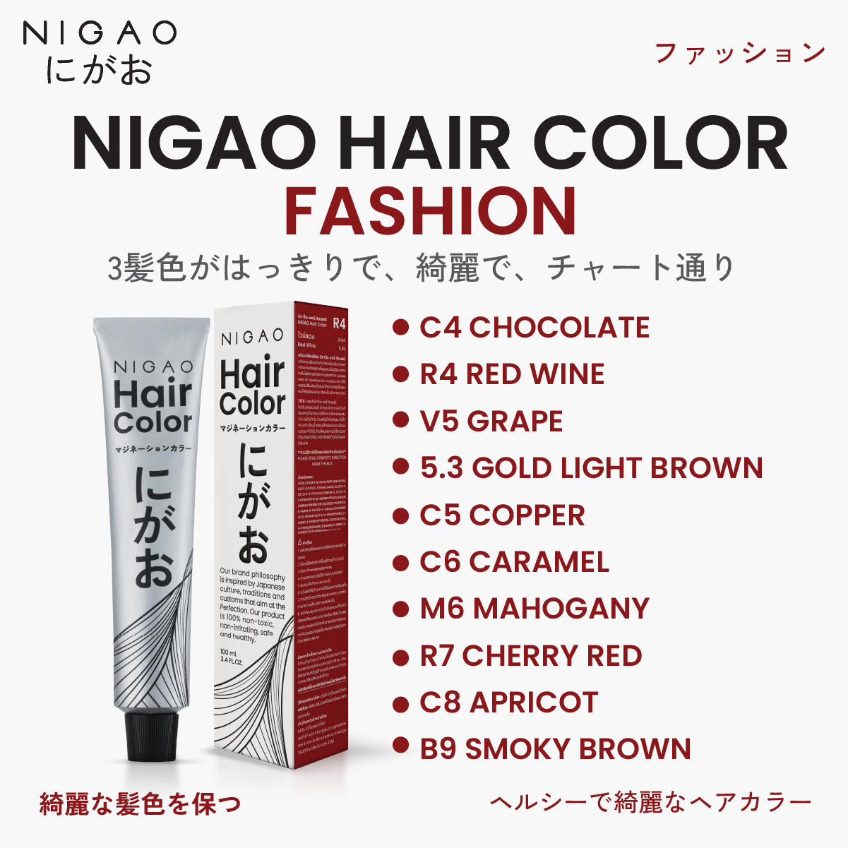 R4 – นิกาโอะ สีย้อมผม <br>ไวน์แดง