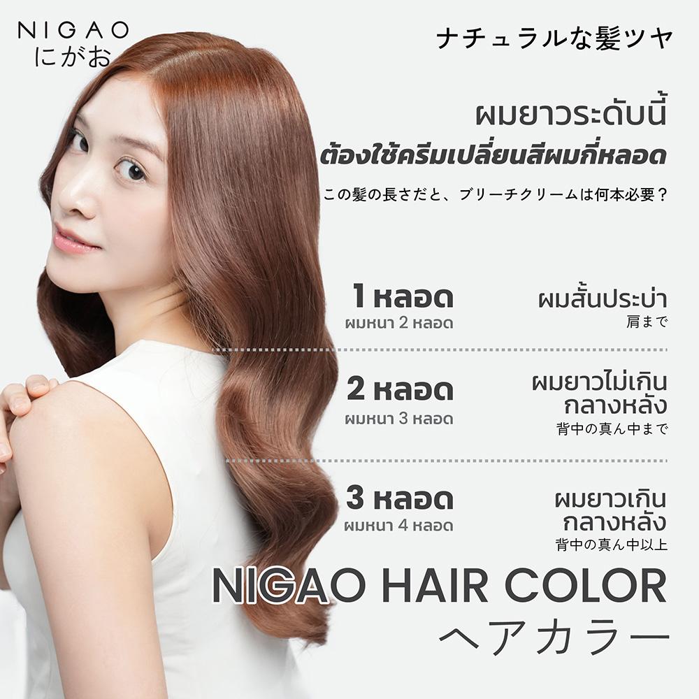 S3 – นิกาโอะ สีย้อมผม น้ำตาลสีทราย