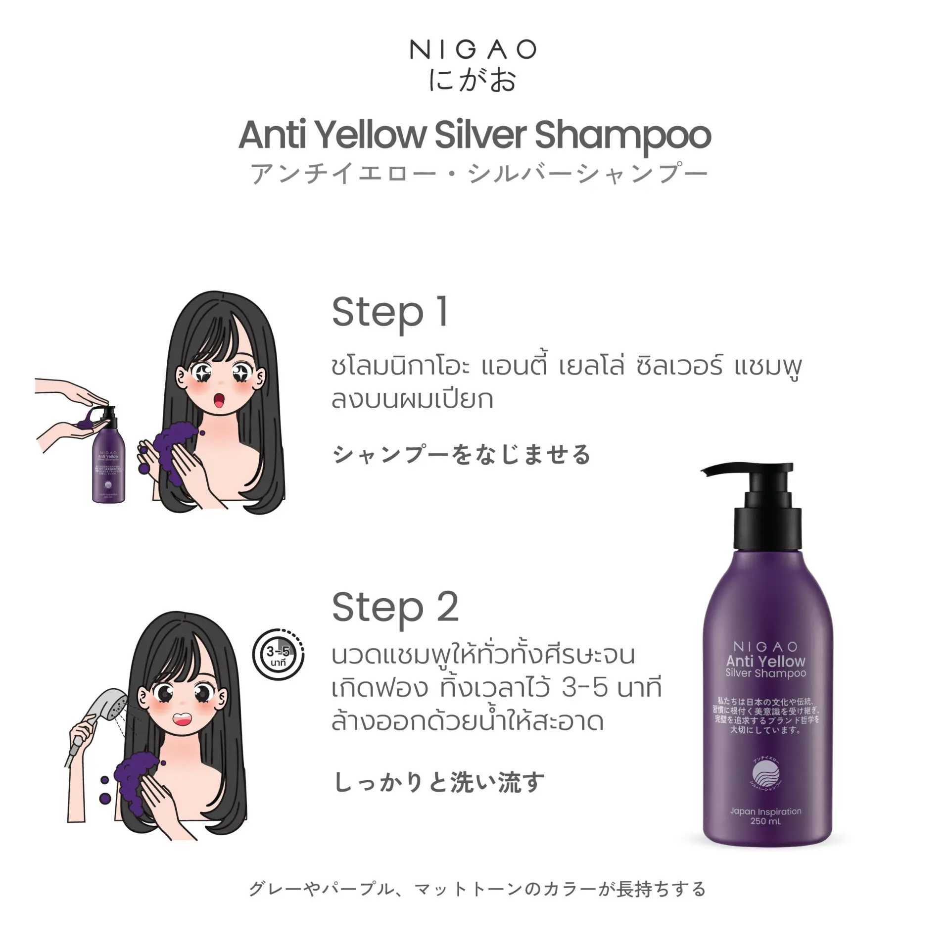 นิกาโอะ ซิลเวอร์ แชมพู แอนตี้ เยลโล่ 250 มล.