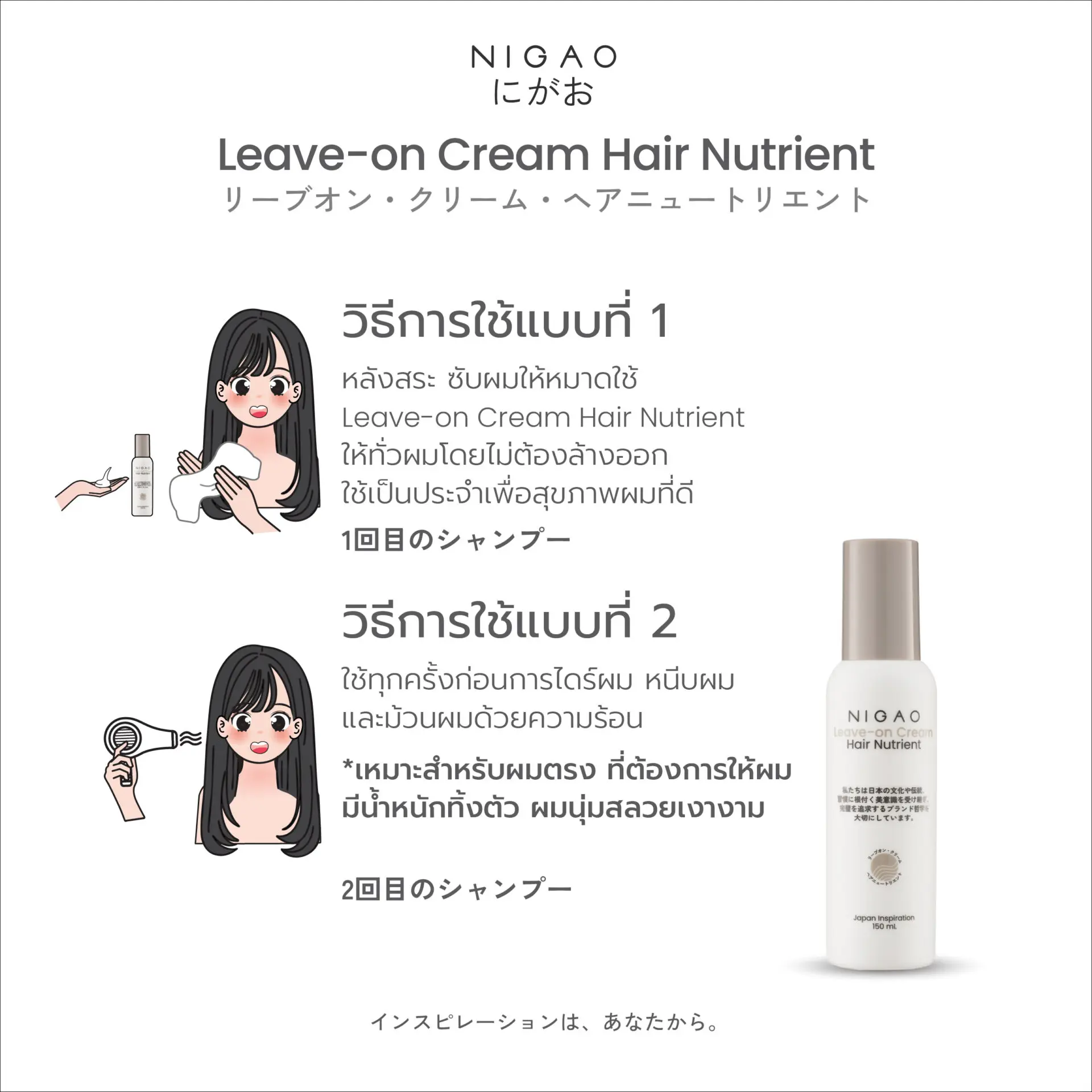 นิกาโอะ ลีฟ-ออน ครีม แฮร์ นูเทรียน 150 มล.