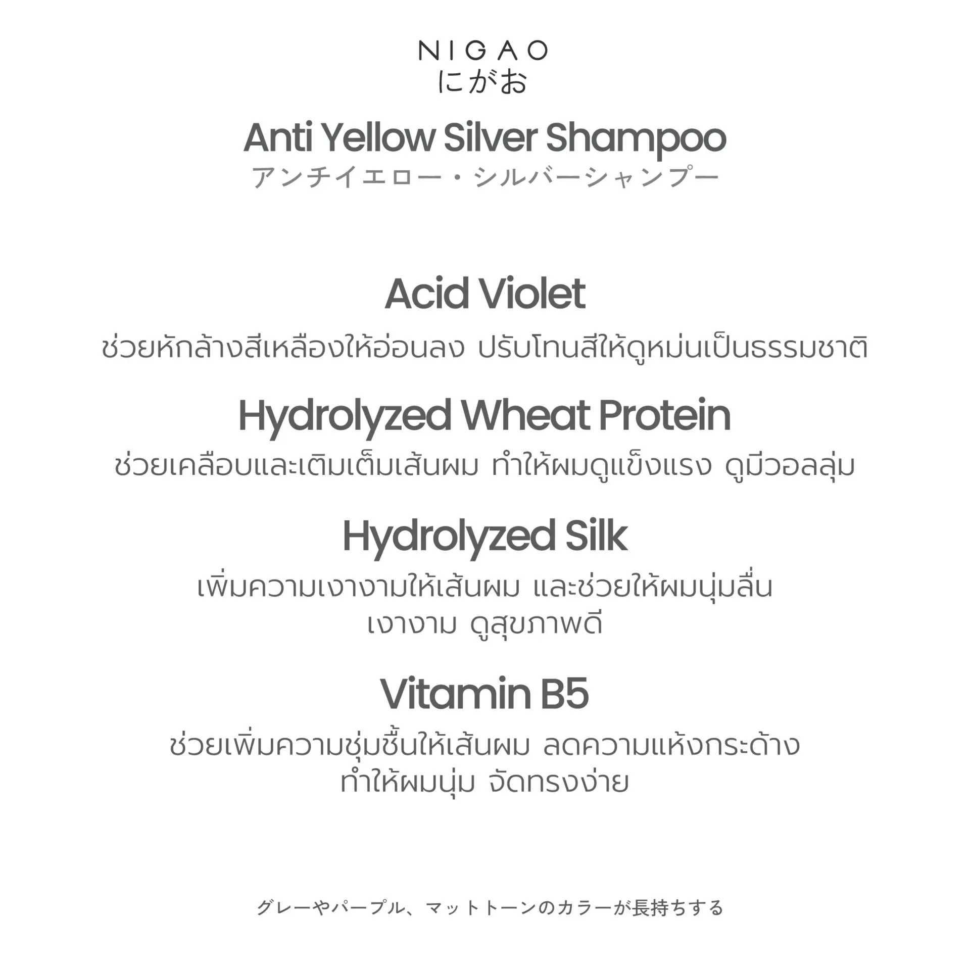 นิกาโอะ ซิลเวอร์ แชมพู แอนตี้ เยลโล่ 250 มล.