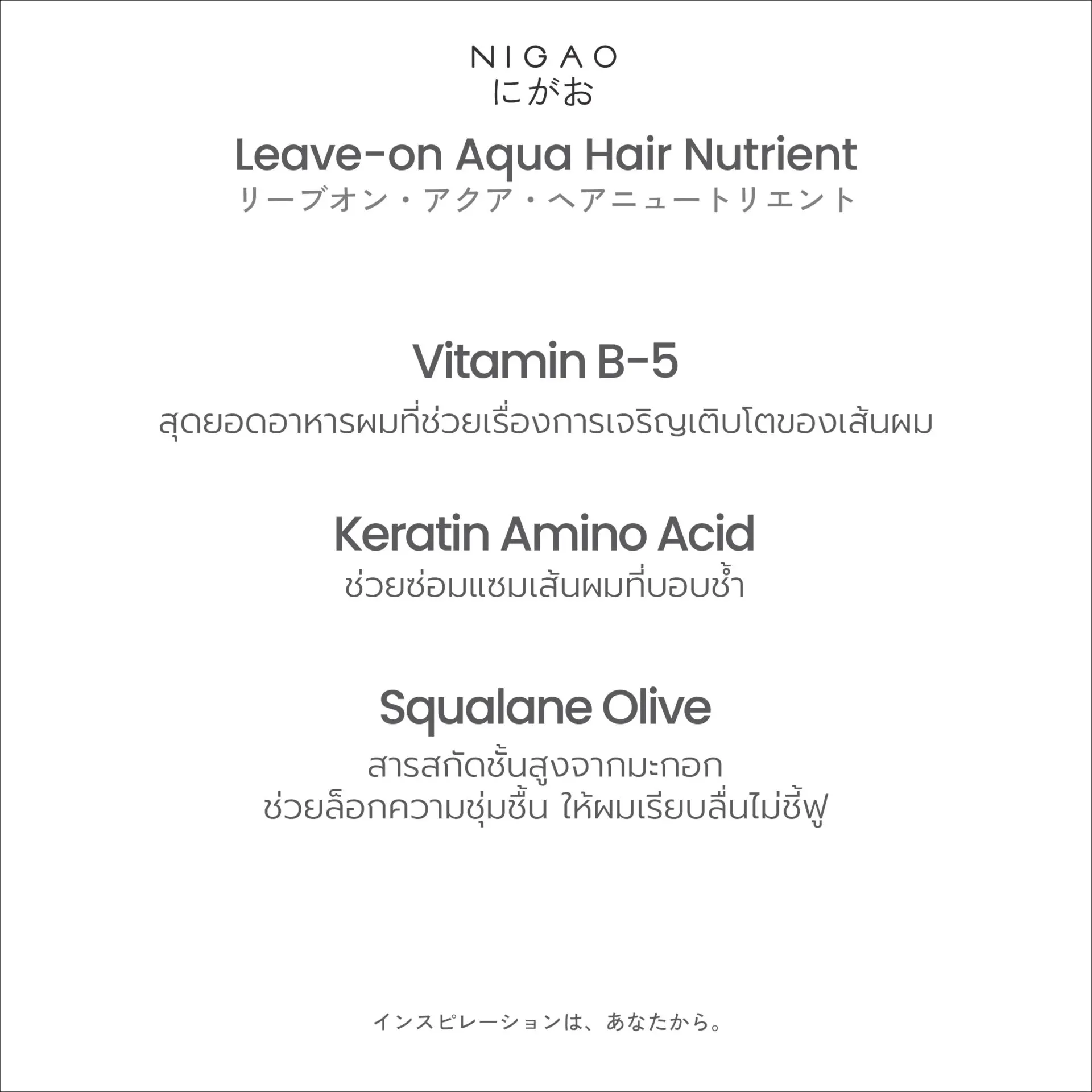 นิกาโอะ ลีฟ-ออน อาควา แฮร์ นูเทรียน 150 มล.