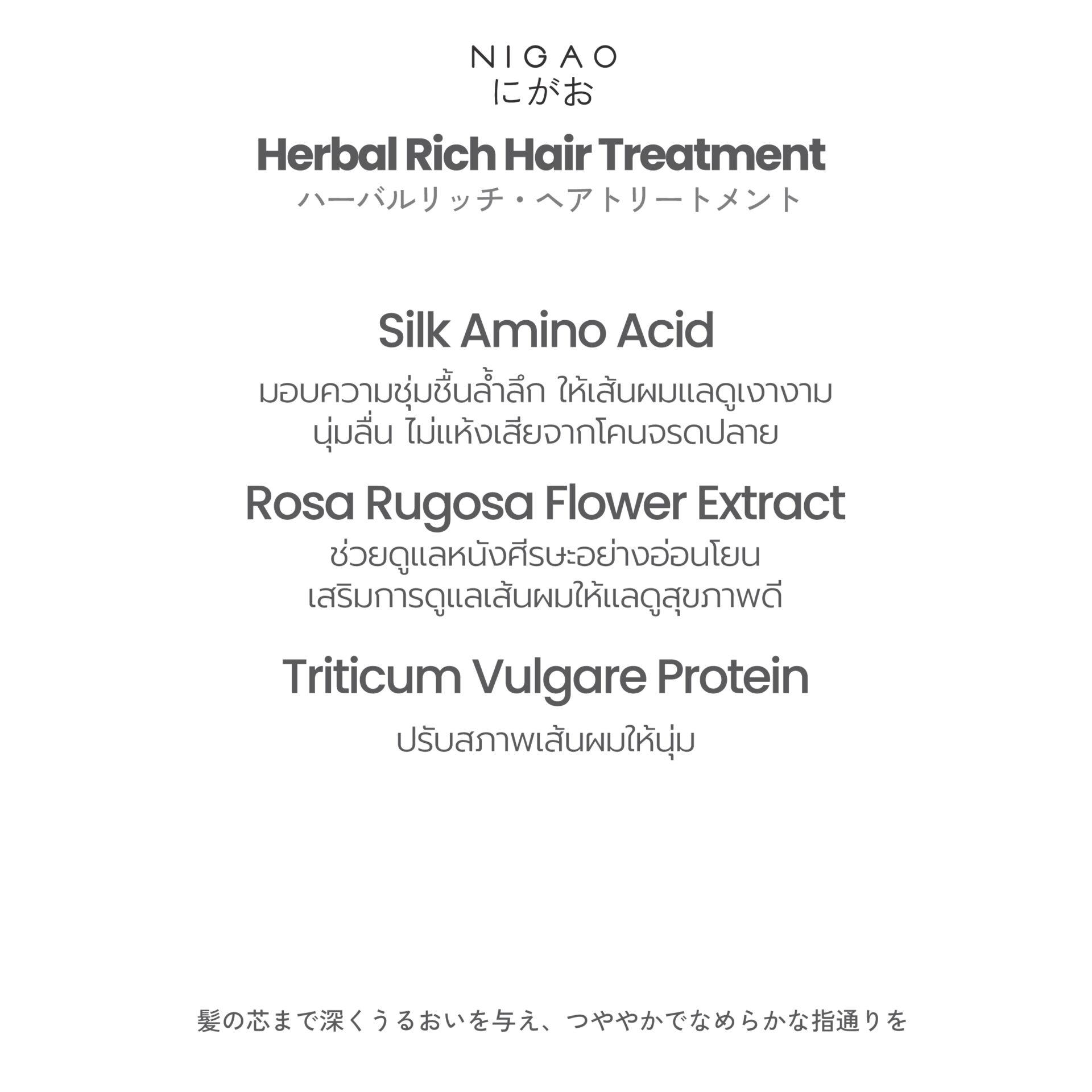 นิกาโอะ เฮอร์บัล ริช <br>แฮร์ ทรีทเม้นท์ 450 มล.