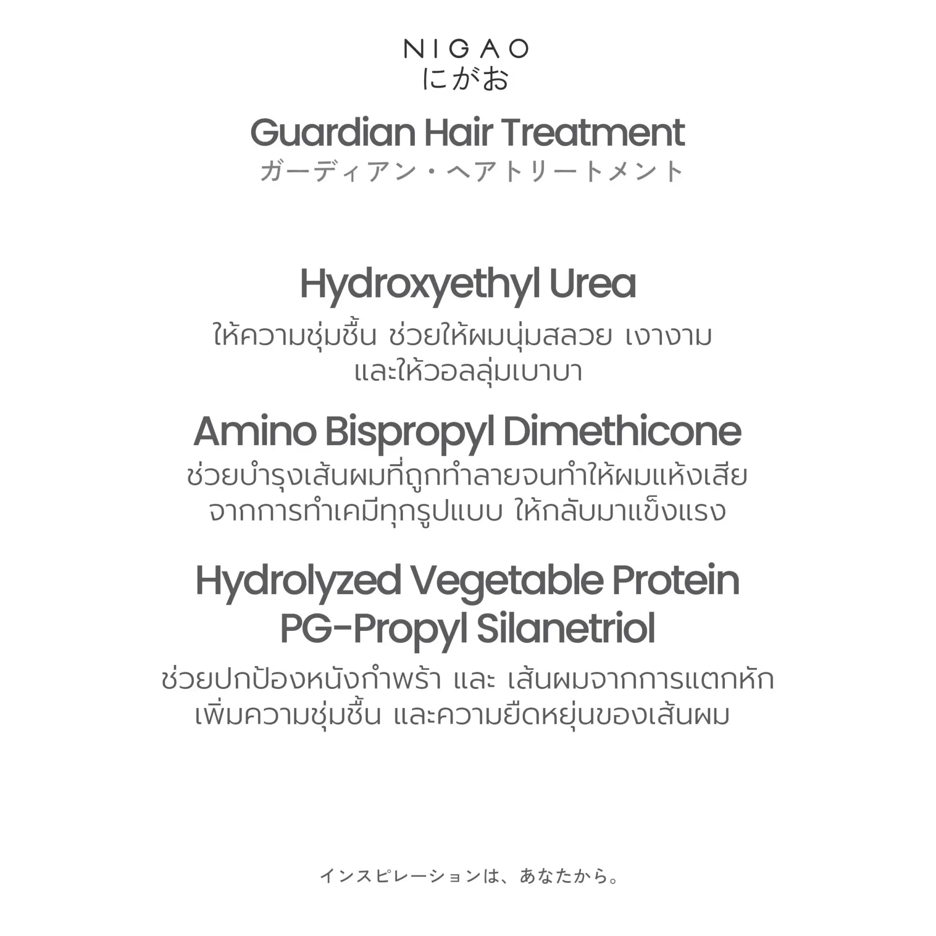 นิกาโอะ การ์เดียน <br>แฮร์ ทรีทเม้นท์ 30 มล.