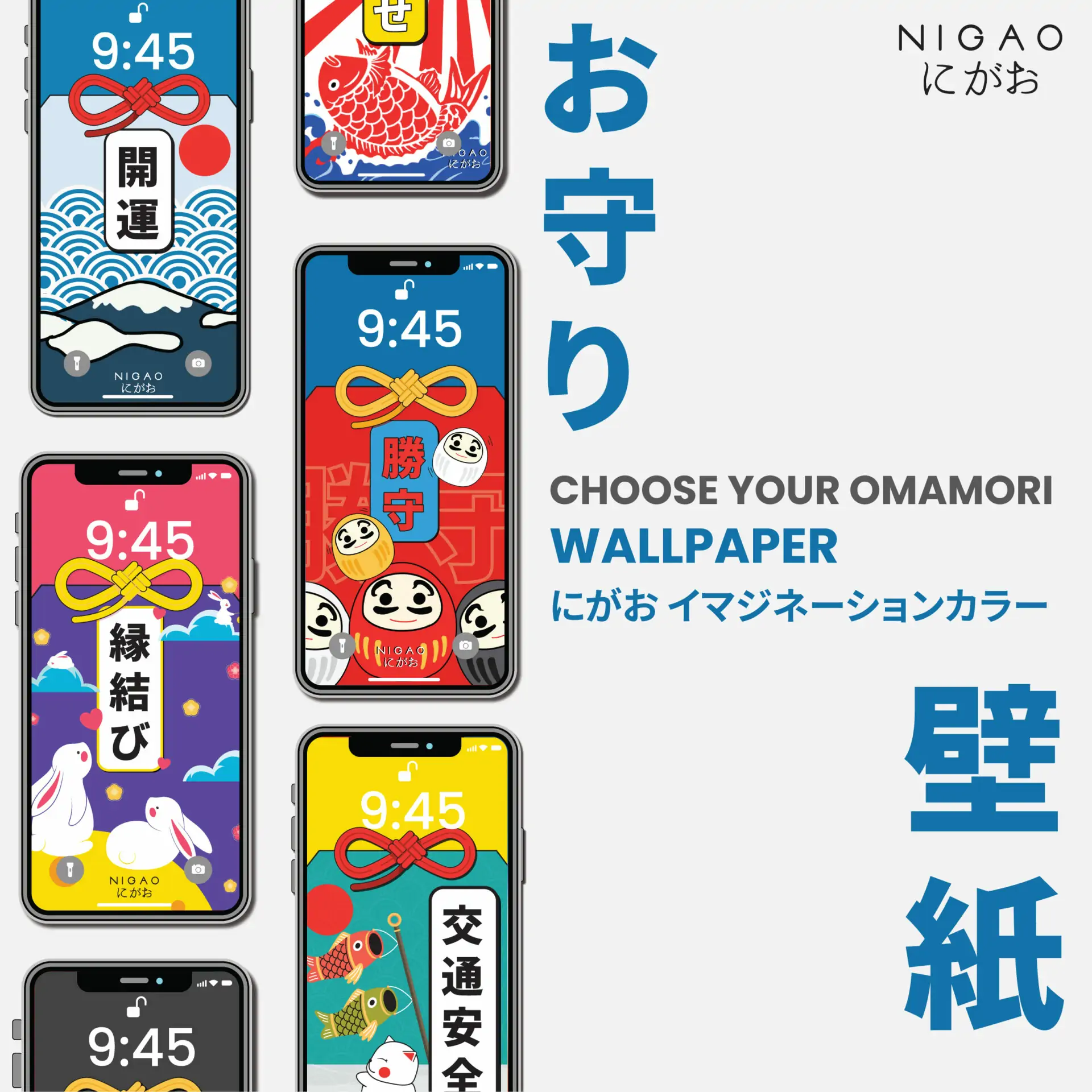 แจกวอลเปเปอร์เสริมดวงรอบด้าน Choose Your Omamori