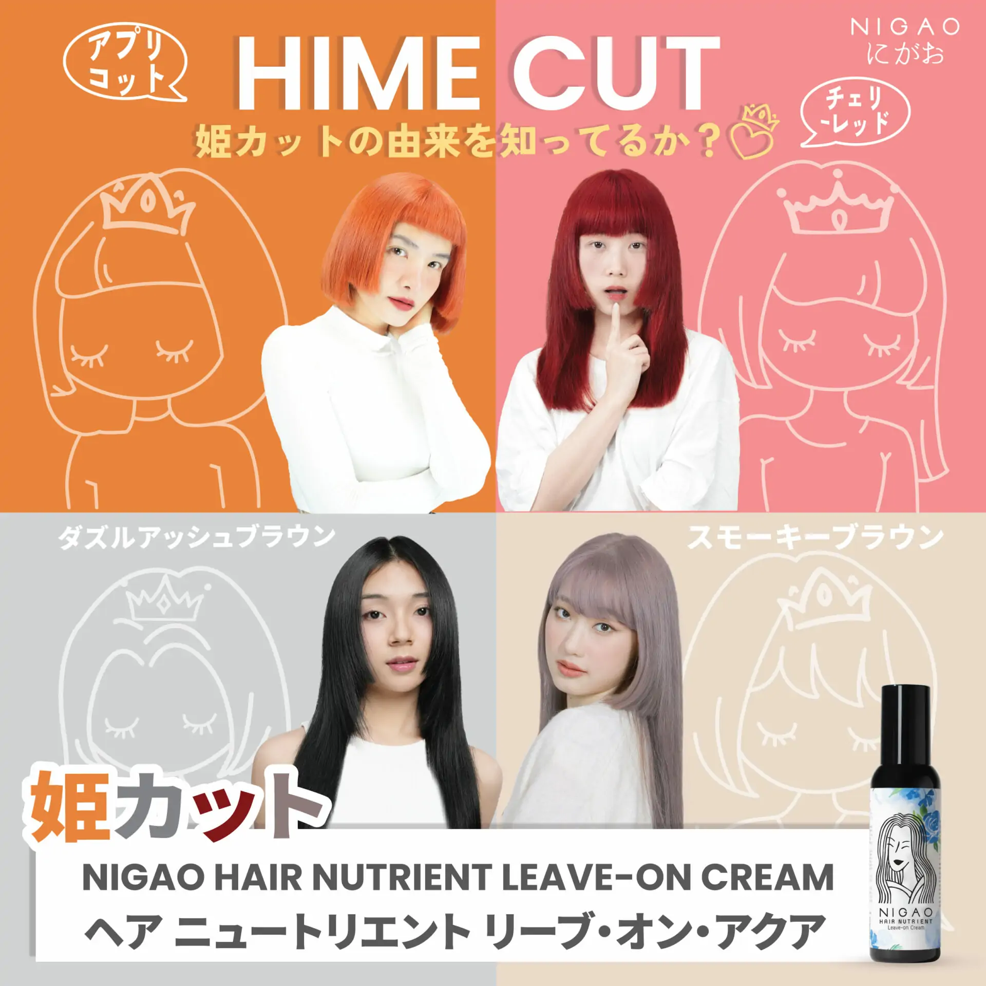 ทรงผมฮิเมะคัท (Hime Cut) มีที่มาอย่างไร?