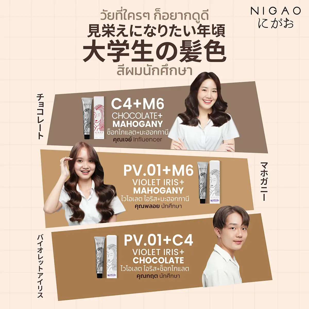 ย้อมสีผมนักศึกษา วัยที่ใครๆ ก็อยากดูดี