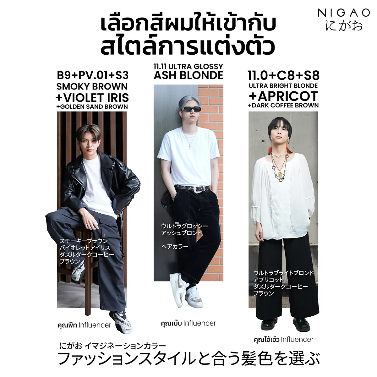 แจกสูตรสีย้อมผม 3 สี 3 สไตล์ ให้เข้ากับตัวคุณ