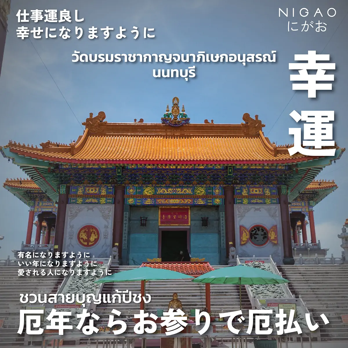 ภาพประกอบการโฆษณามูเตลูสถานที่