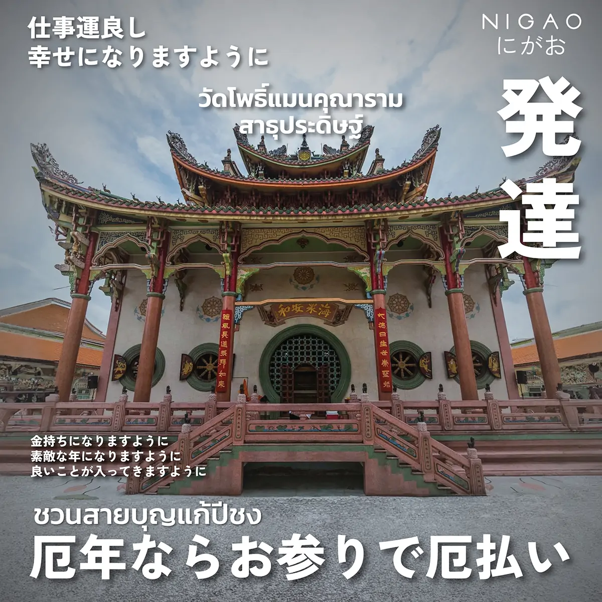 ภาพประกอบการโฆษณามูเตลูสถานที่