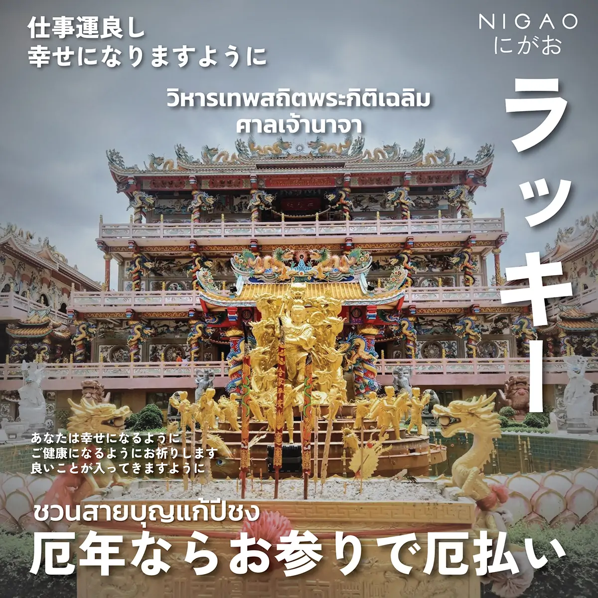 ภาพประกอบการโฆษณามูเตลูสถานที่