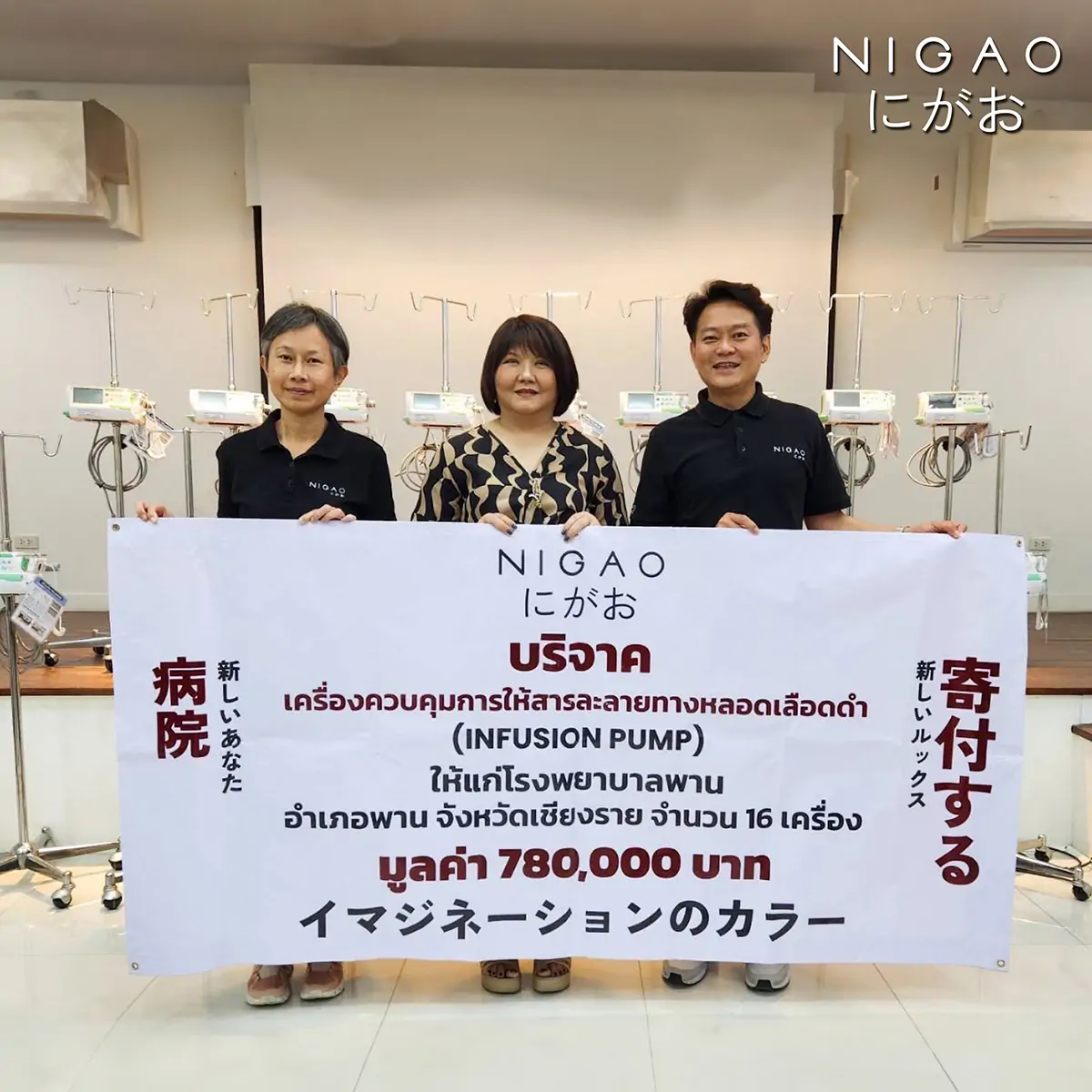 บิวตี้เบลนด์ ได้ร่วมบริจาค เครื่องควบคุมสารน้ำทางหลอดเลือด ให้กับ รพ. พาน จ.เชียงราย