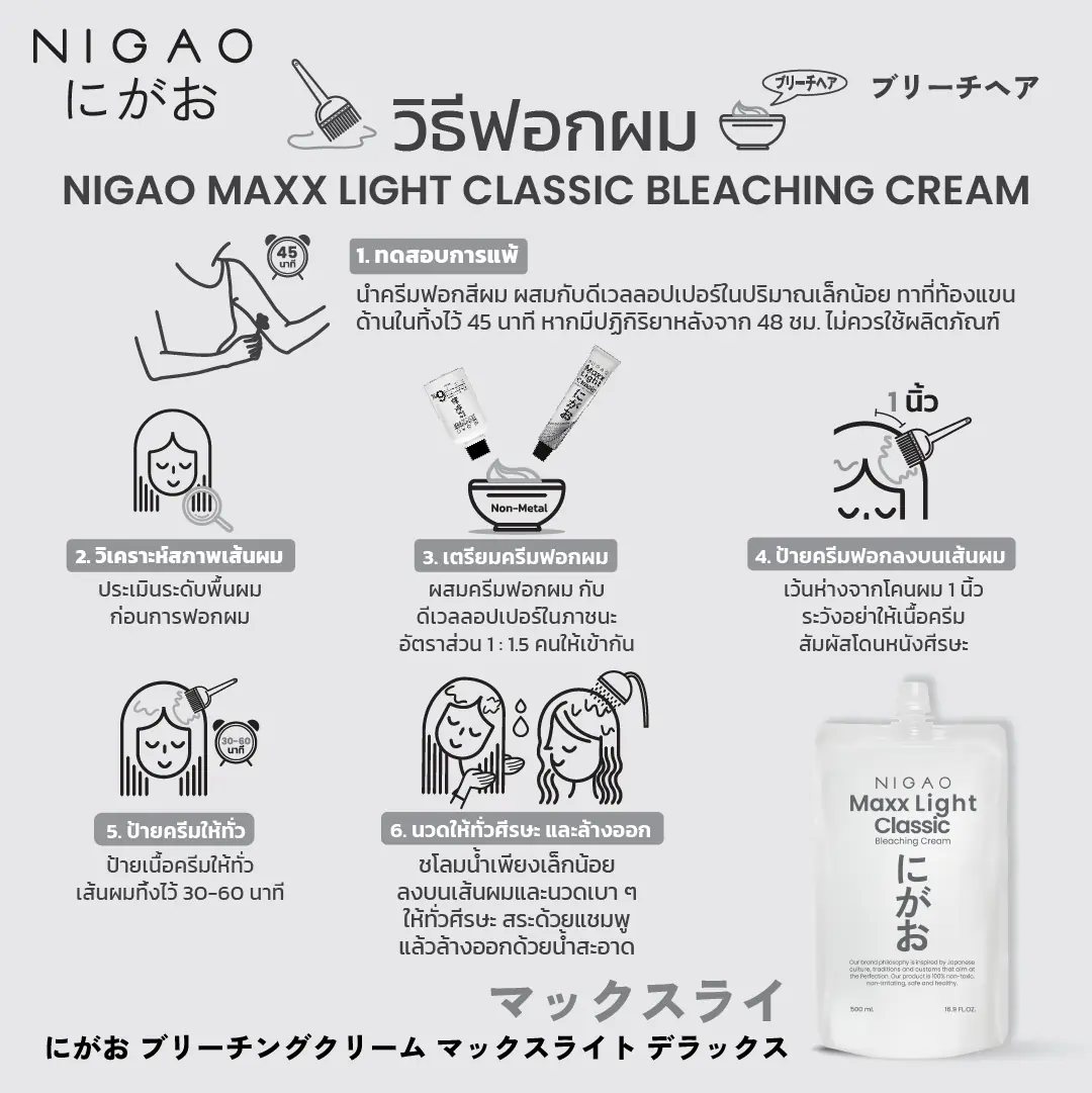 นิกาโอะ แม็กซ์ ไลท์ คลาสสิก บลีชชิ่ง ครีม 500 มล.