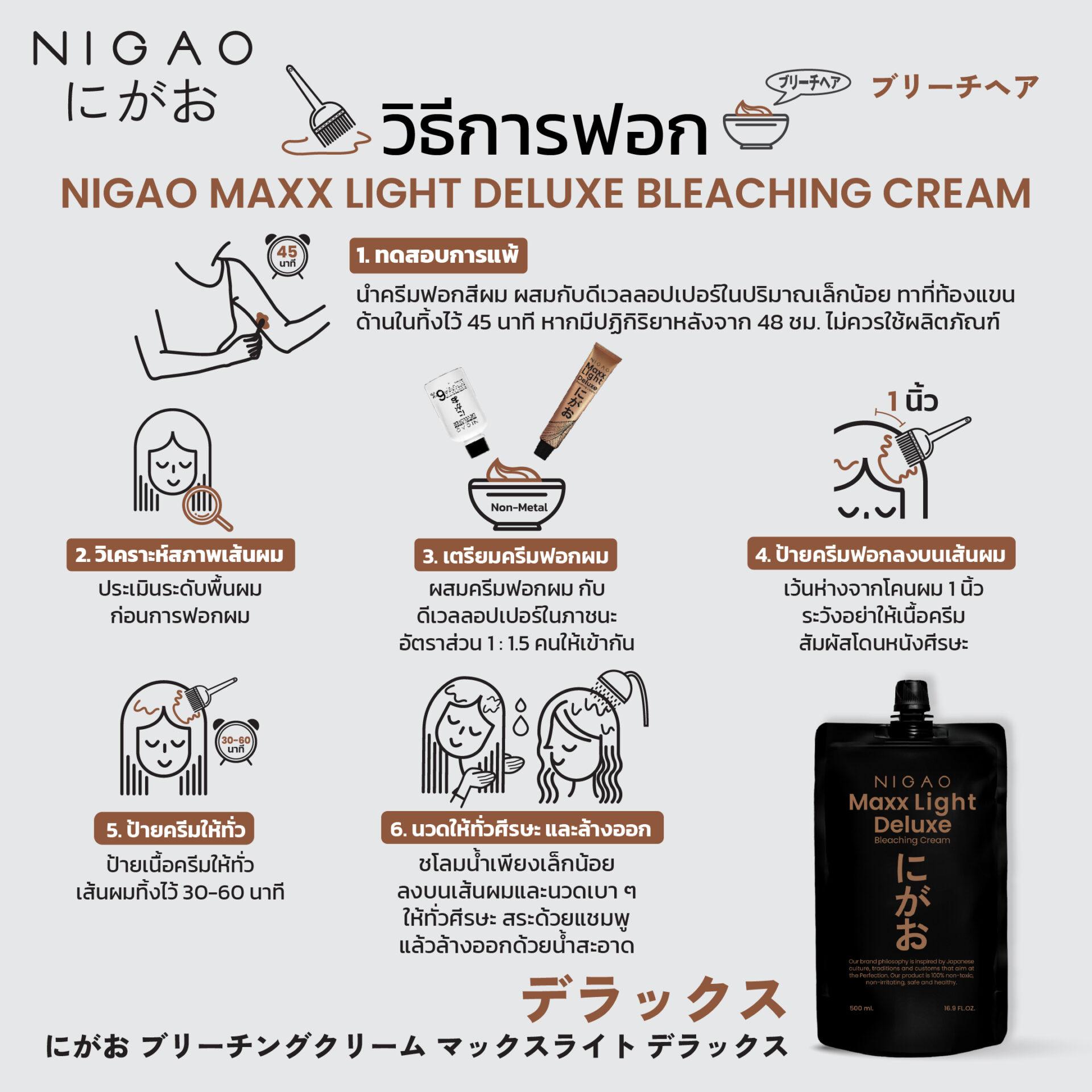 นิกาโอะ แม็กซ์ ไลท์ ดีลักซ์ บลีชชิ่ง ครีม 500 มล.