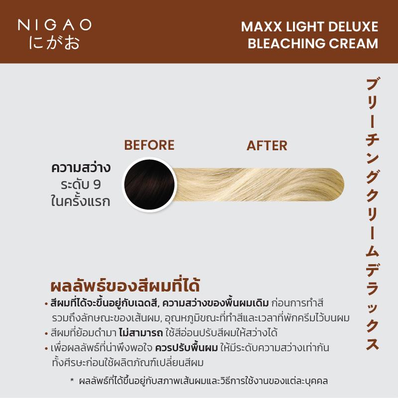 นิกาโอะ แม็กซ์ ไลท์ ดีลักซ์ บลีชชิ่ง ครีม 500 มล.