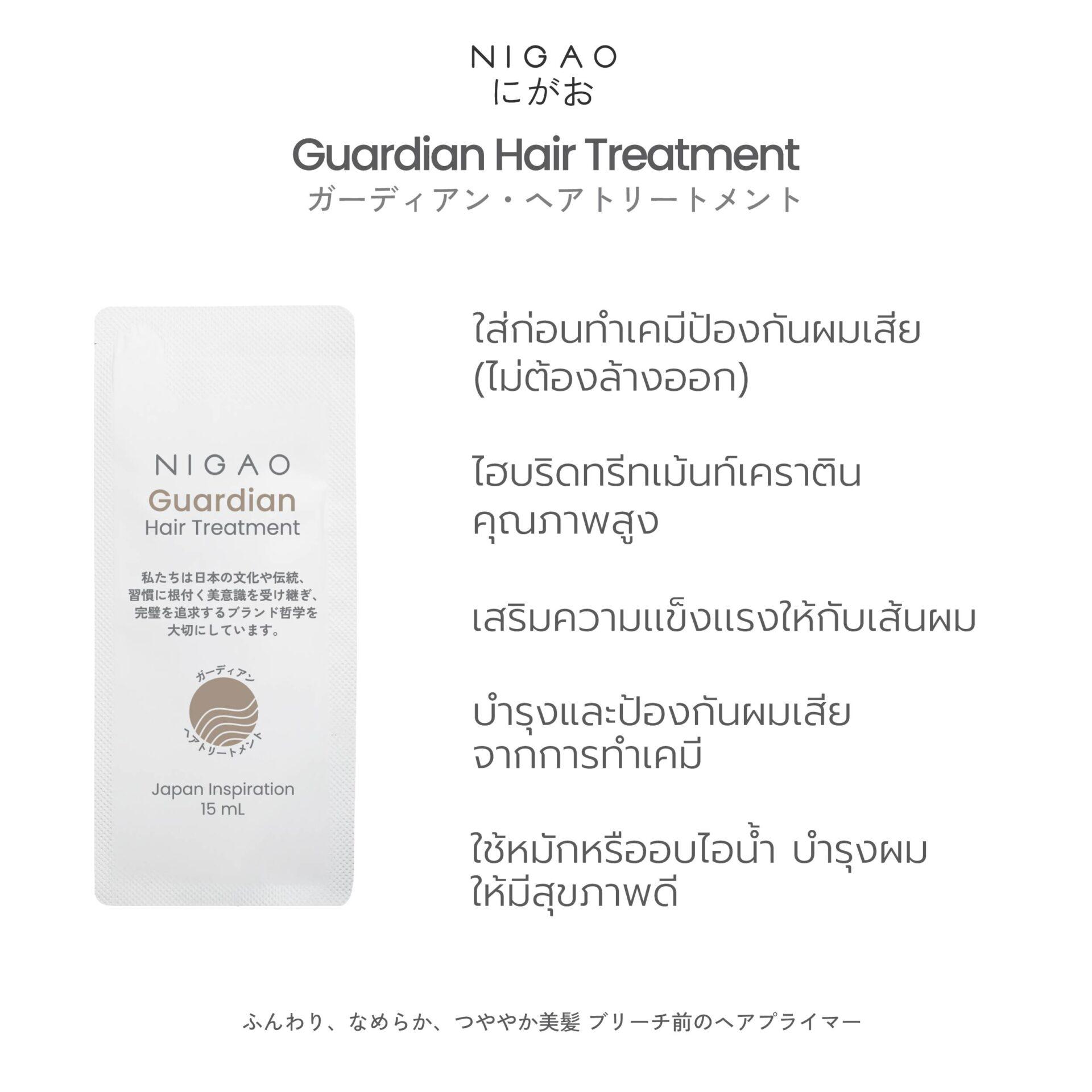 นิกาโอะ การ์เดียน <br>แฮร์ ทรีทเม้นท์ 15 มล.