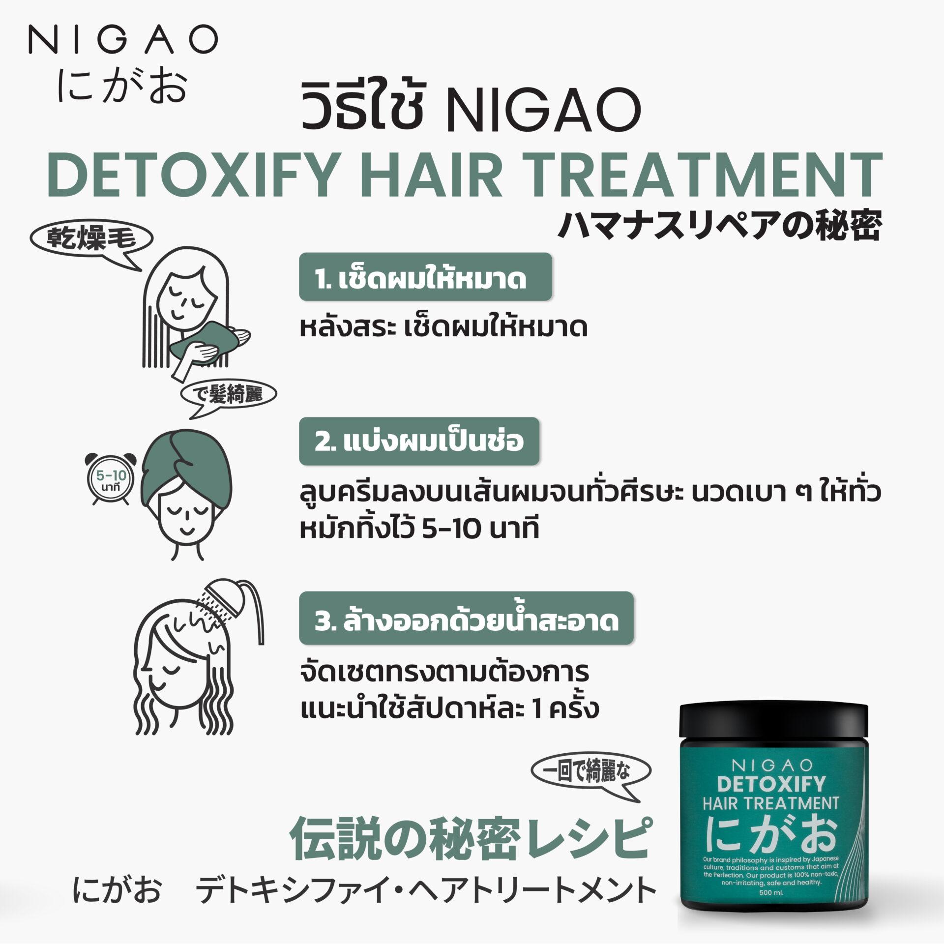 นิกาโอะ ดีท็อกซ์ซิไฟ แฮร์ <br>ทรีทเม้นท์ 500 มล.