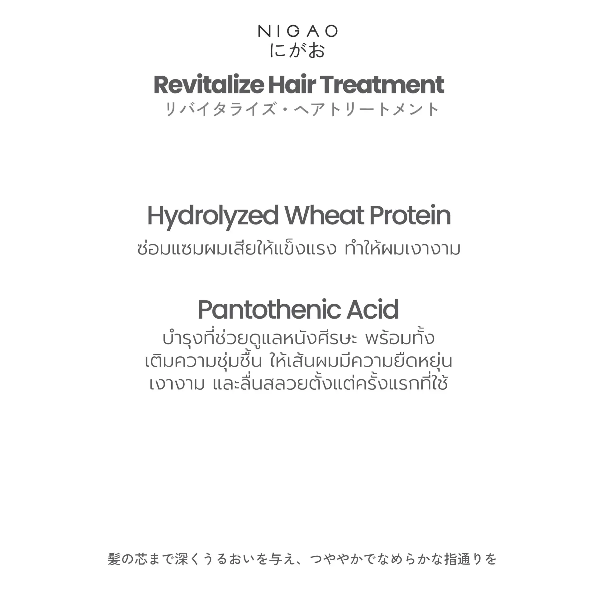 นิกาโอะ รีไวทัลไลซ์ แฮร์ <br>ทรีทเม้นท์ 500 มล.