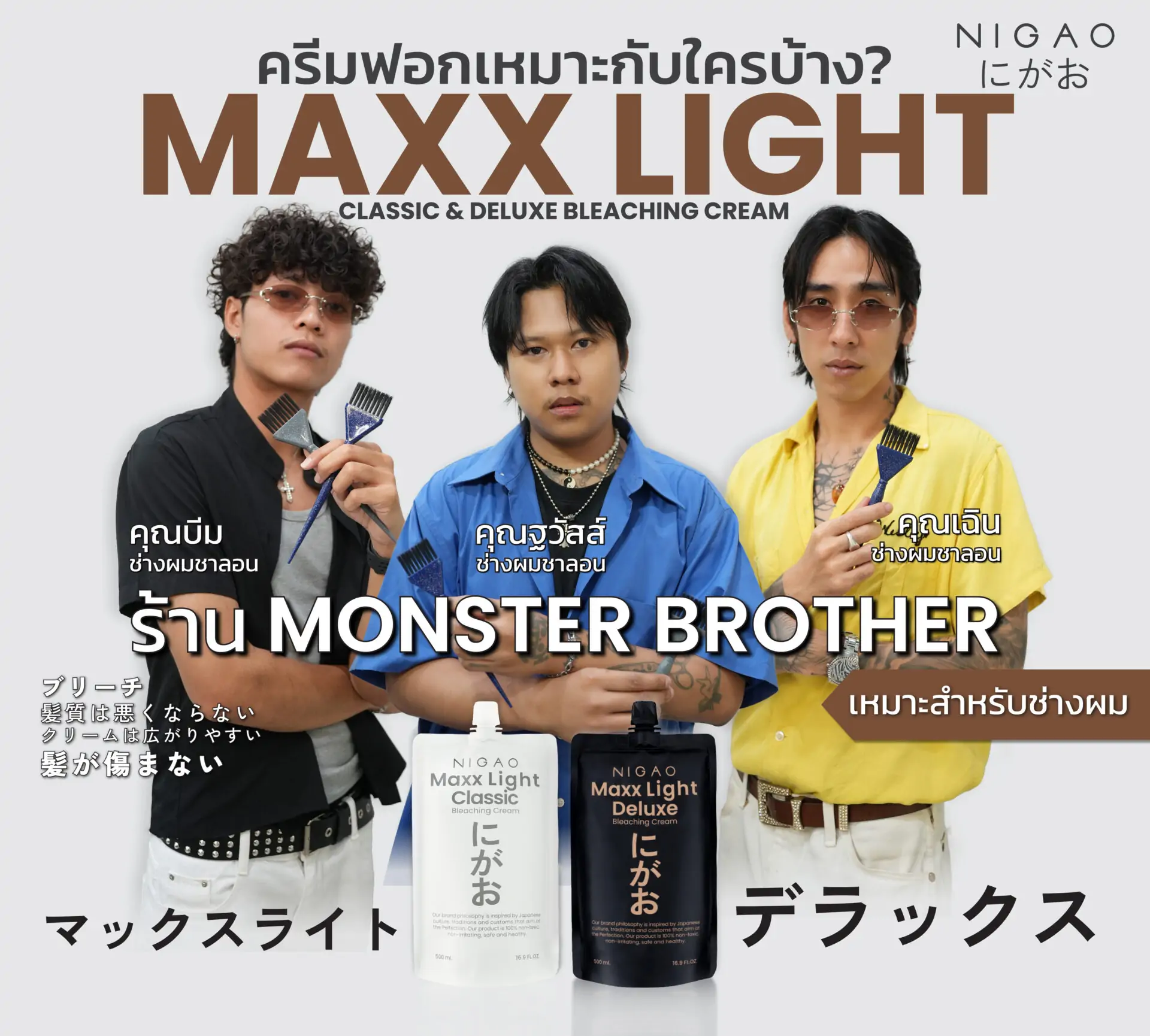 โฉมใหม่ ครีมฟอกสีผมขนาดใหญ่แบบซองเหมาะกับใครบ้าง?