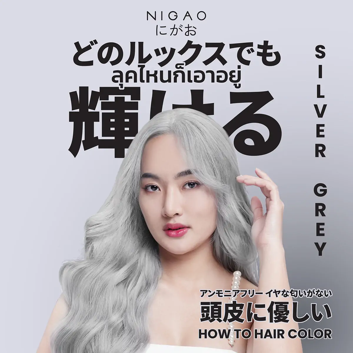 ขั้นตอนการย้อมสีผมโทนเทา สีผมที่ไม่เคยตกเทรนด์