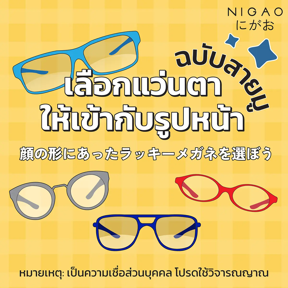 รวมกรอบแว่นฉบับสายมู เสริมดวงตลอดทั้งปี