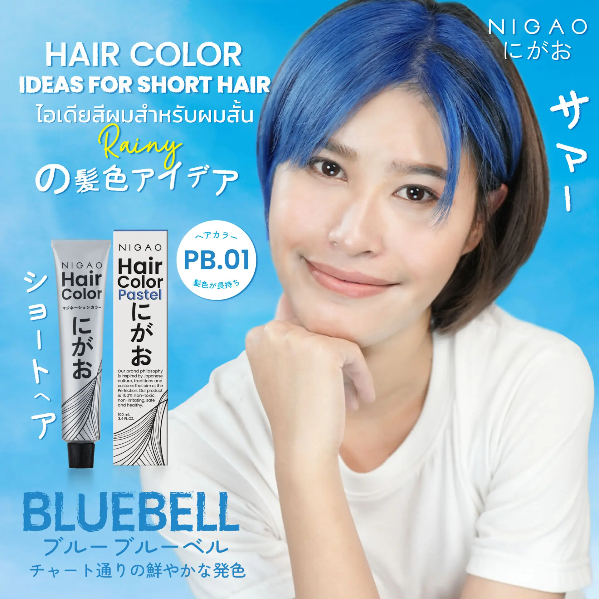 ไอเดียสีผมสำหรับผมสั้น