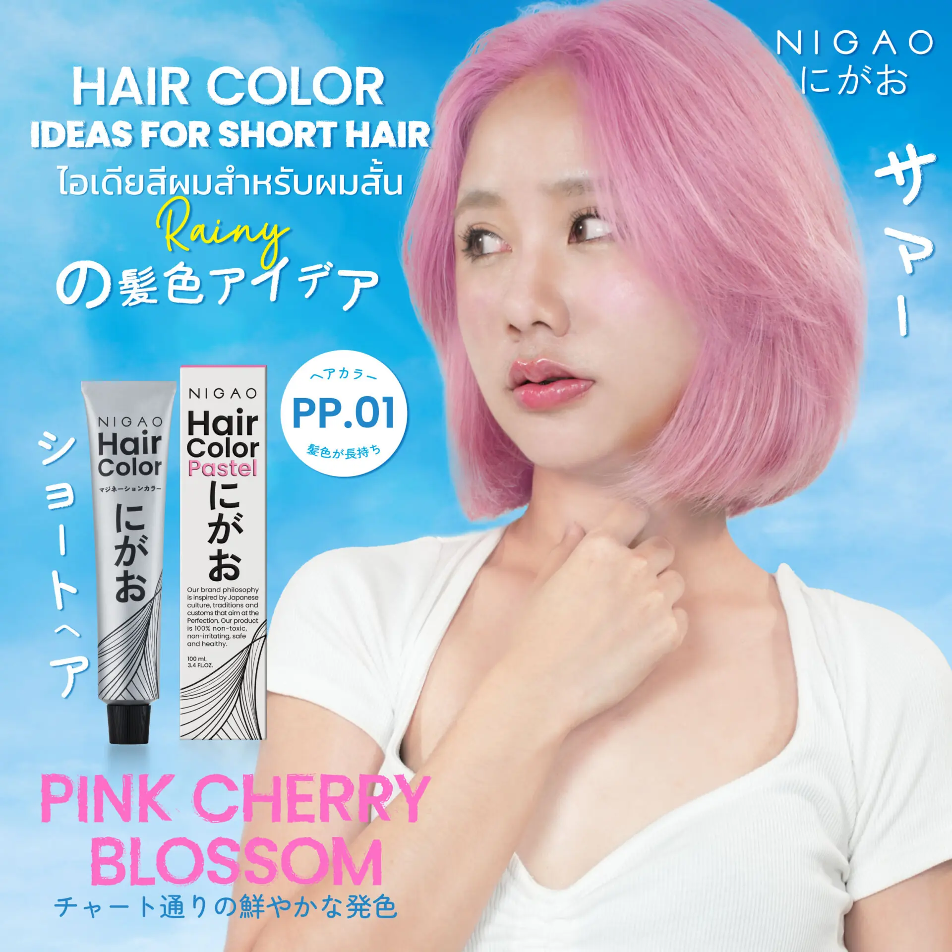 ไอเดียสีผมสำหรับผมสั้น
