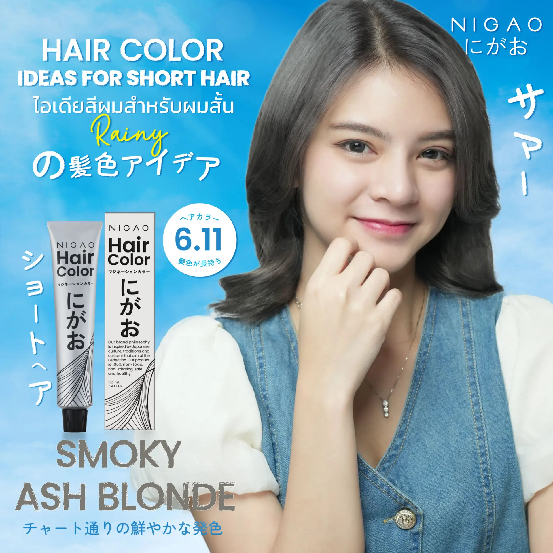 ไอเดียสีผมสำหรับผมสั้น