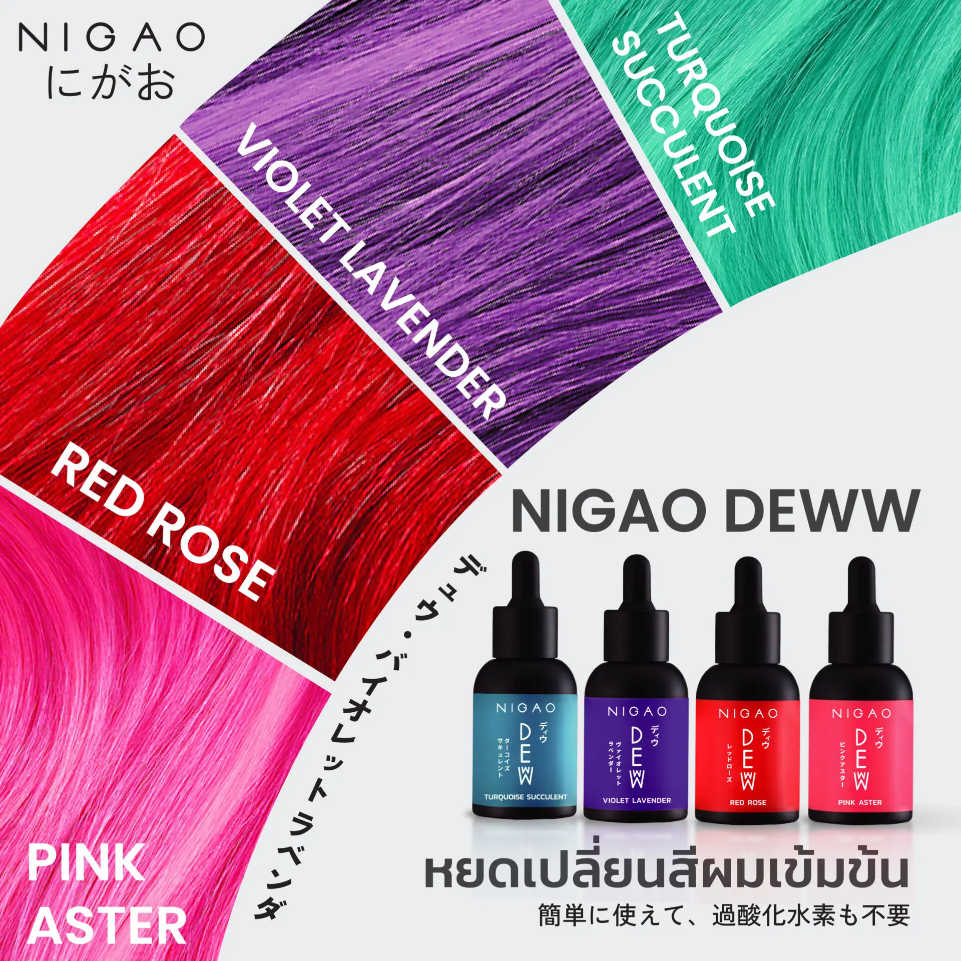 สีผมสวย ไม่กลัวผมเสีย ด้วยหยดเปลี่ยนสีเข้มข้น