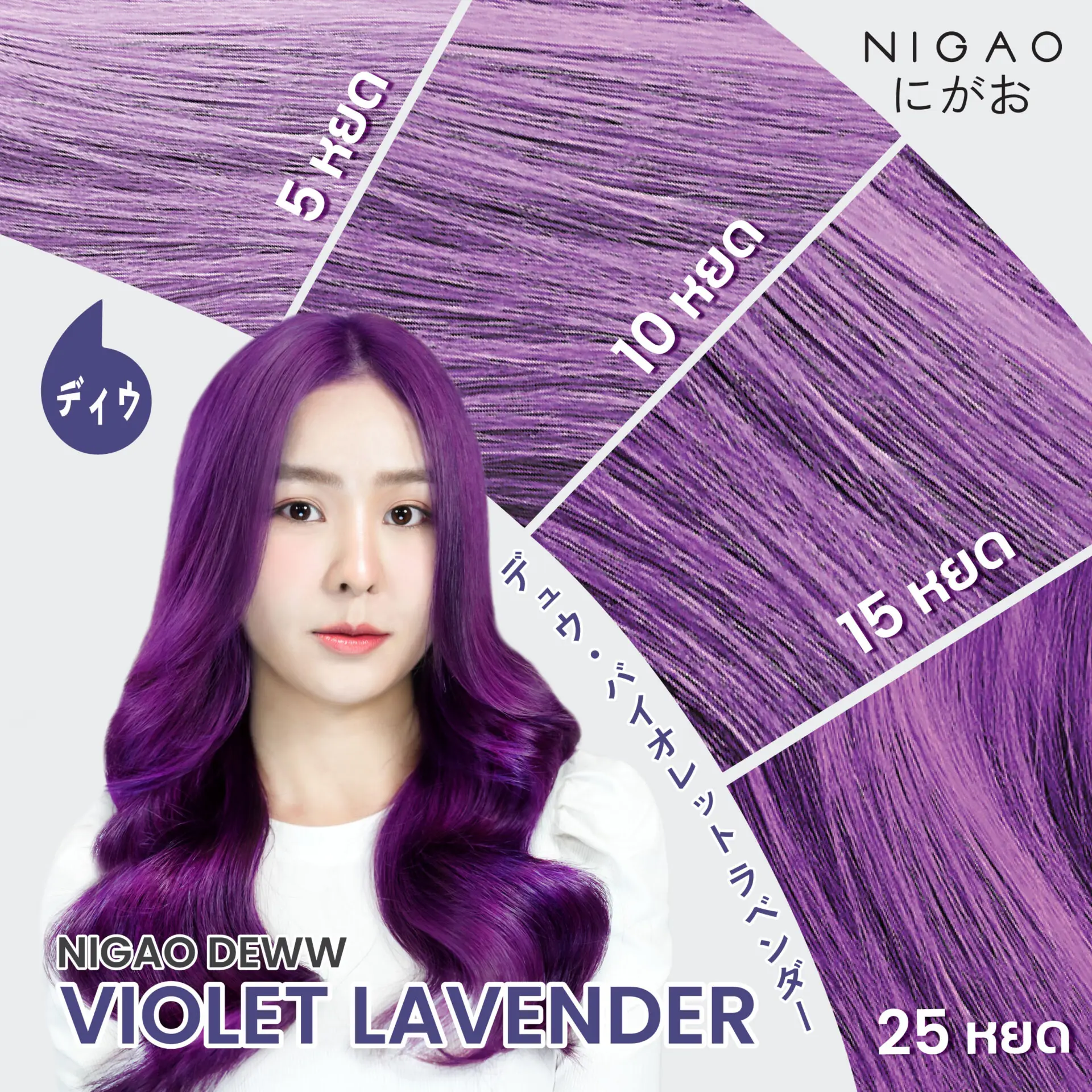 เติมสีผมแบบผมไม่เสีย-NIGAO-Deww