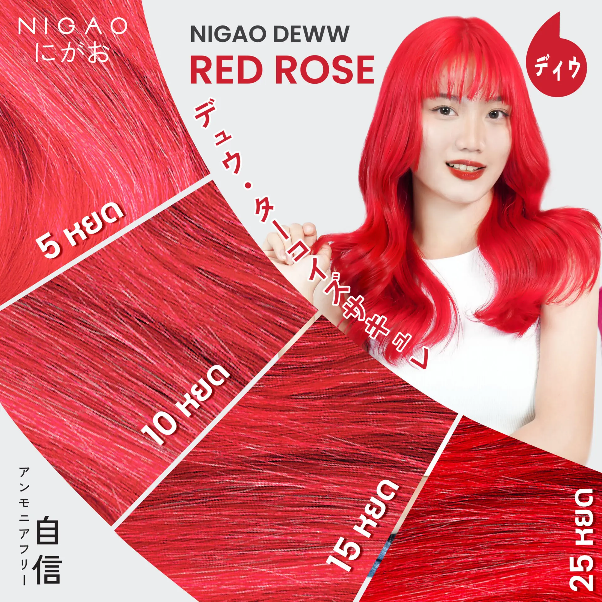 เติมสีผมแบบผมไม่เสีย-NIGAO-Deww