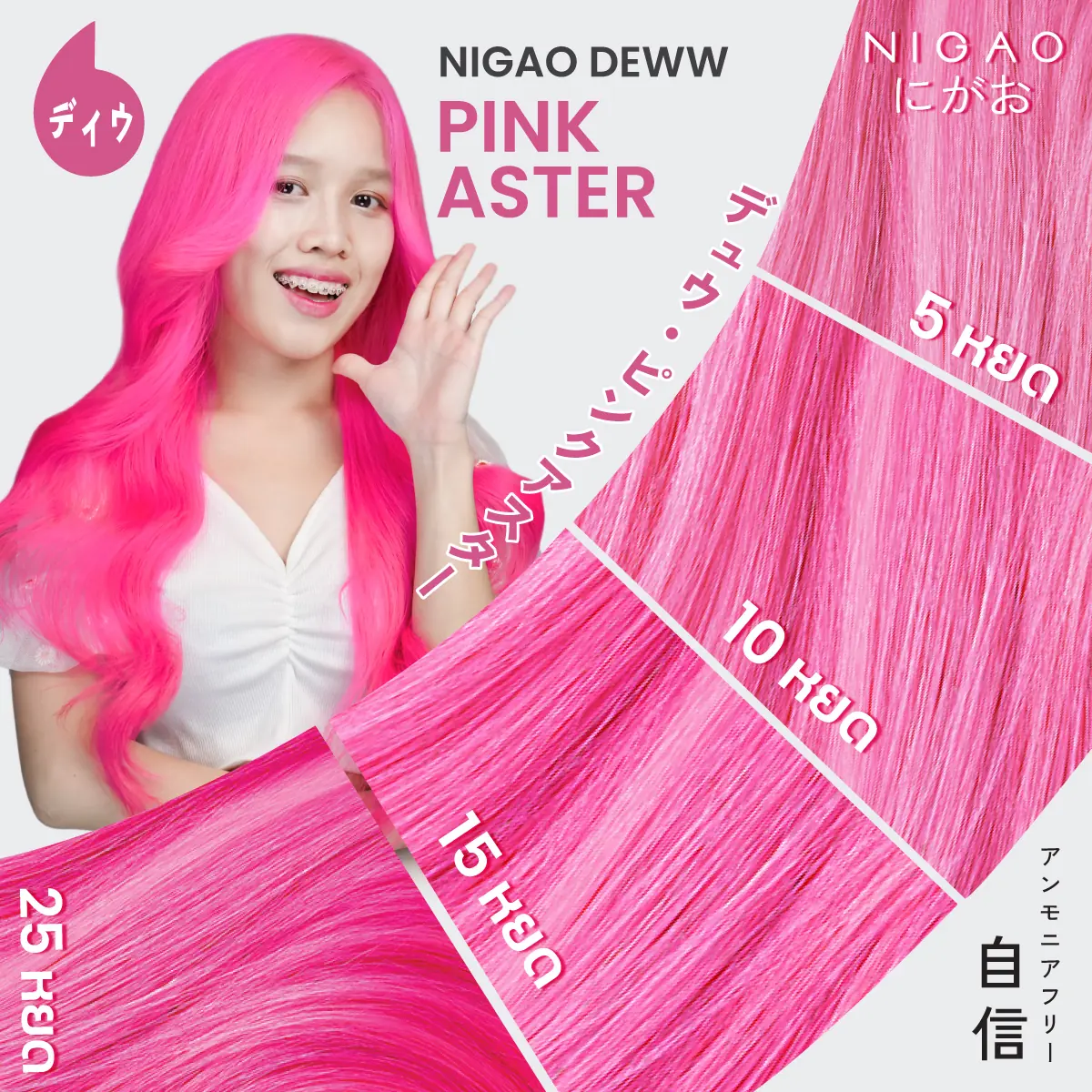 เติมสีผมแบบผมไม่เสีย-NIGAO-Deww