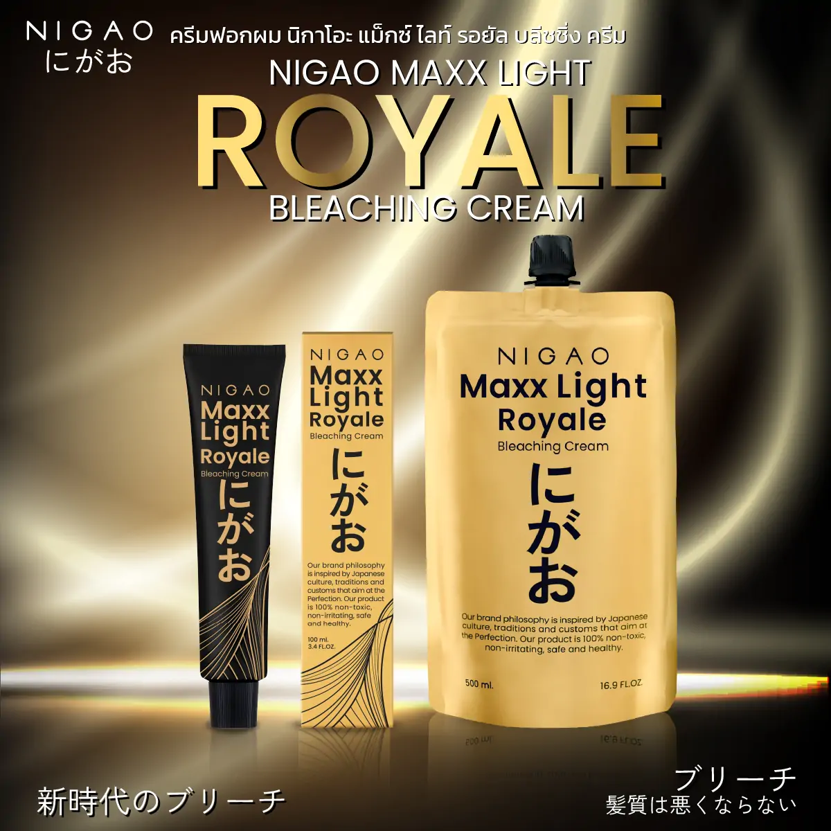 สุดยอดนวัตกรรมครีมฟอกสีผม Maxx Light Royale Bleaching Cream สว่าง 10 ระดับในครั้งเดียว