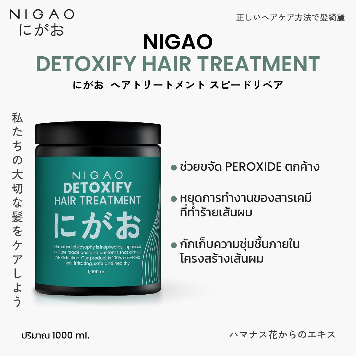 นิกาโอะ ดีท็อกซ์ซิไฟ แฮร์ <br>ทรีทเม้นท์ 1000 มล.