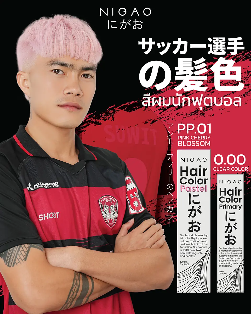 สีผมนักฟุตบอล