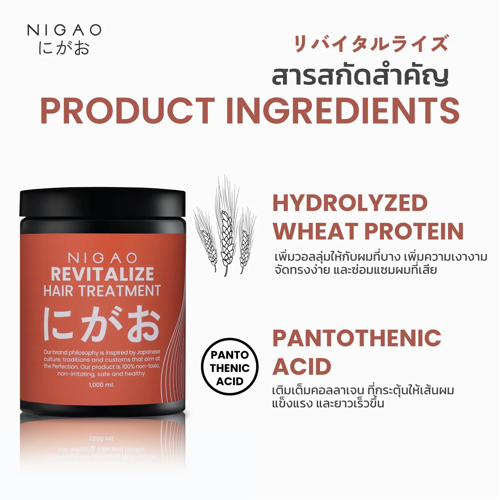 นิกาโอะ รีไวทัลไลซ์ แฮร์ <br>ทรีทเม้นท์ 1000 มล.