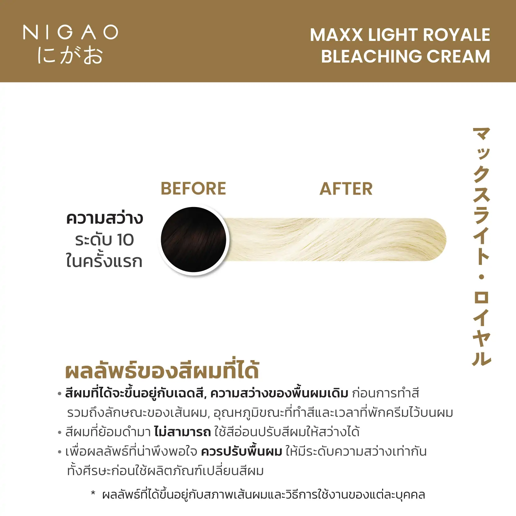 นิกาโอะ แม็กซ์ ไลท์ รอยัล บลีชชิ่ง ครีม 500 มล.