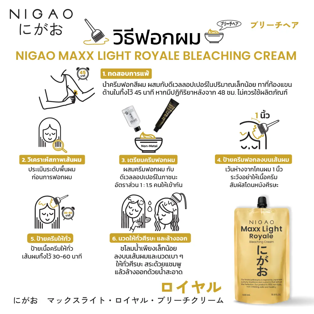 นิกาโอะ แม็กซ์ ไลท์ รอยัล บลีชชิ่ง ครีม 500 มล.