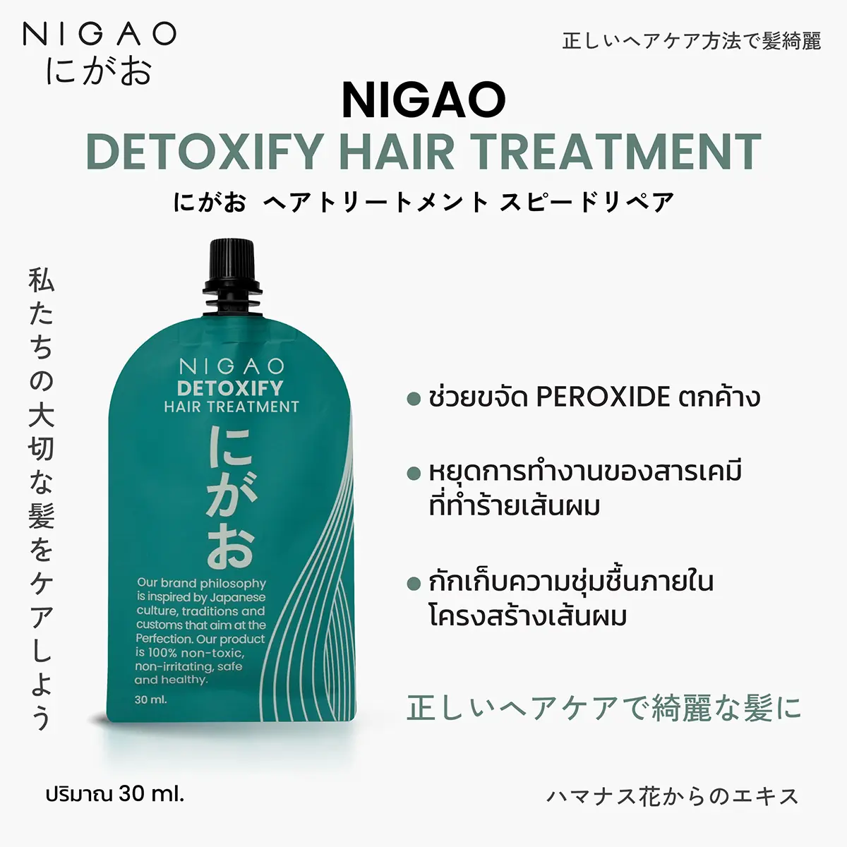 นิกาโอะ ดีท็อกซ์ซิไฟ แฮร์ ทรีทเม้นท์ 30 มล.