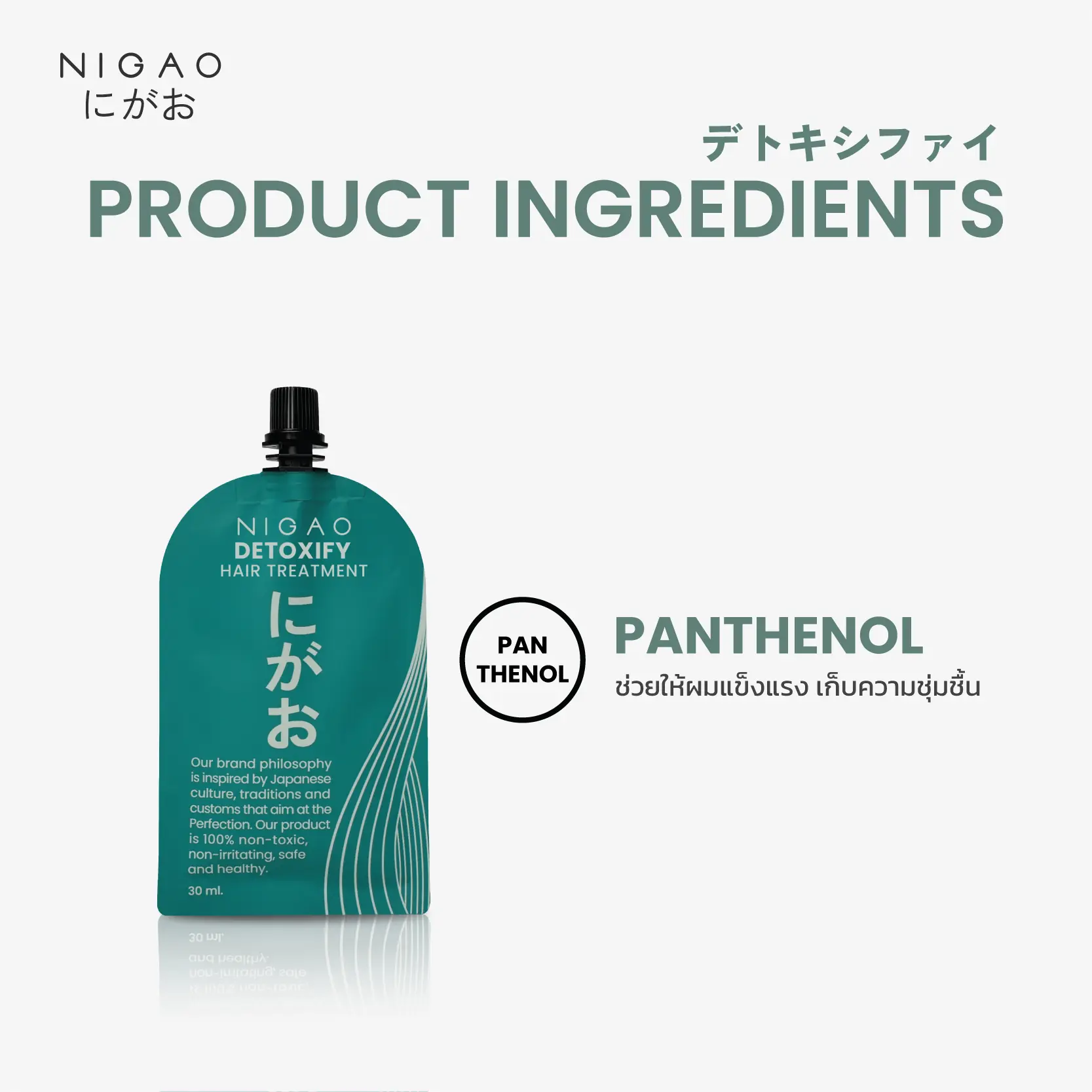 นิกาโอะ ดีท็อกซ์ซิไฟ แฮร์ ทรีทเม้นท์ 30 มล.