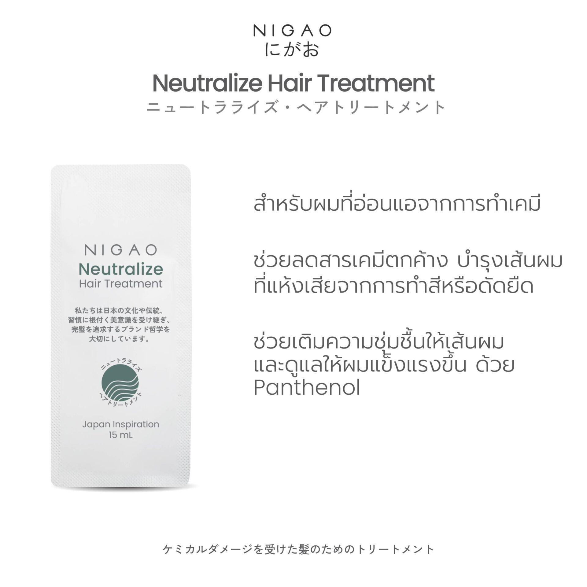 นิกาโอะ นิวทัลไลซ์ แฮร์ ทรีทเม้นท์ 15 มล.